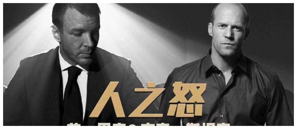 名字|喜欢杰森斯坦森的粉丝不买账《人之怒》？