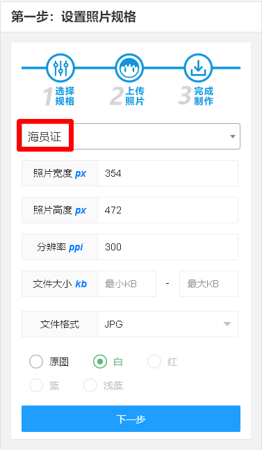 海员证新版证件照片采集规范要求及手机拍摄制作方法