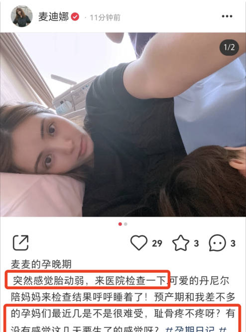 检查|要早产？麦迪娜因胎动弱入院检查，躺在病床上显焦虑