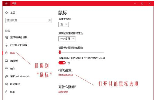 Win10鼠标dpi数值如何更改 切换 Win10鼠标dpi数值如何更改 切换