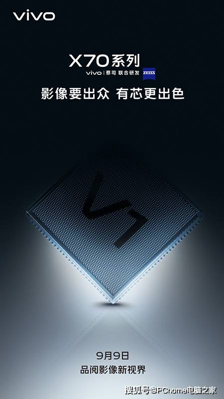 功能|vivo X70系列搭载自研V1芯片 影像体验再进一步
