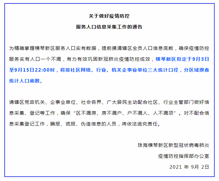 横琴人口少_珠海8区常住人口:香洲区112.41万,横琴新区4.36万