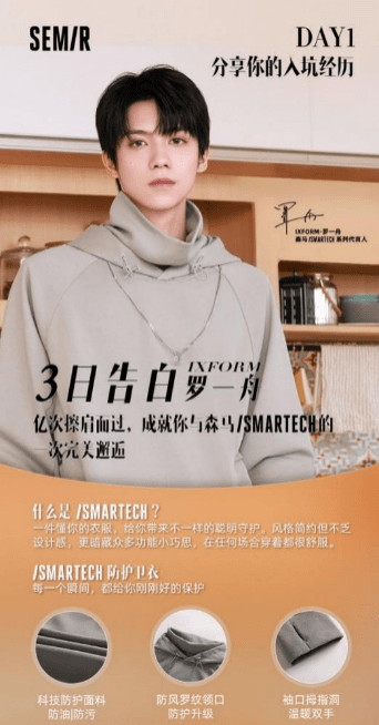 品牌|森马推出全新SMARTECH系列 携罗一舟霸屏分众玩转品牌年轻化