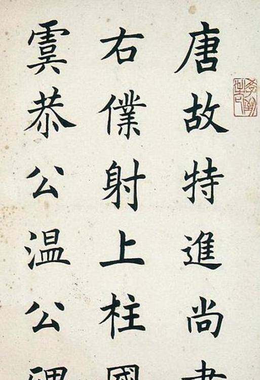 蹇字行楷 c11395f1d04343d3b9dc3d925b2c3fcb.jpeg