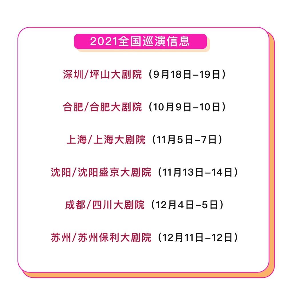 原创2021暗恋桃花源巡演上海站时间场馆票价河马传媒票务