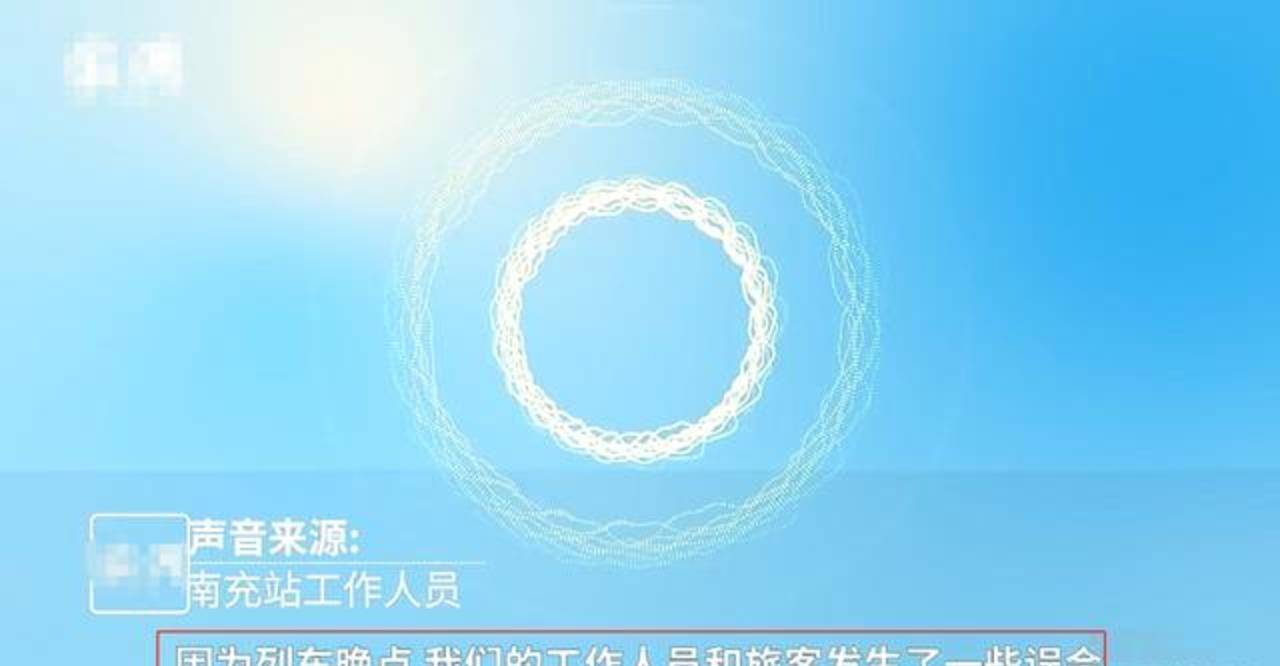 原创火车站工作人员用喇叭多次敲男子头部、摔坏手机，警方：已立案
