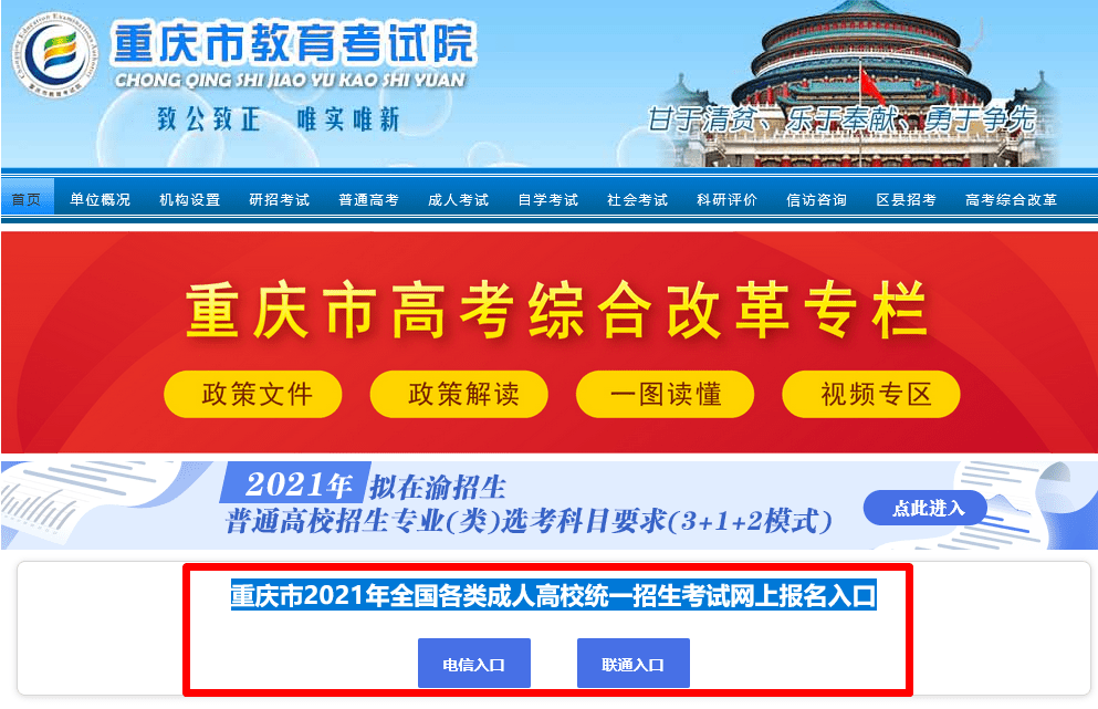 重庆市成人高考网上报名流程及免冠照片尺寸在线修改方法