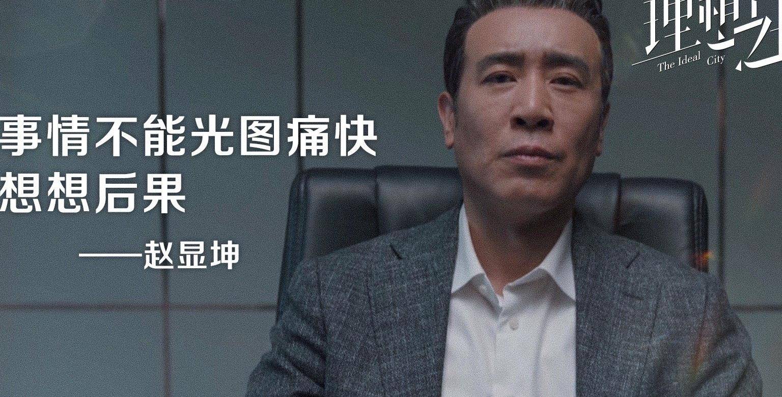 汪明宇|理想之城结局:苏筱被认可,夏明智斗汪明宇,吴红玫拉低整体格局