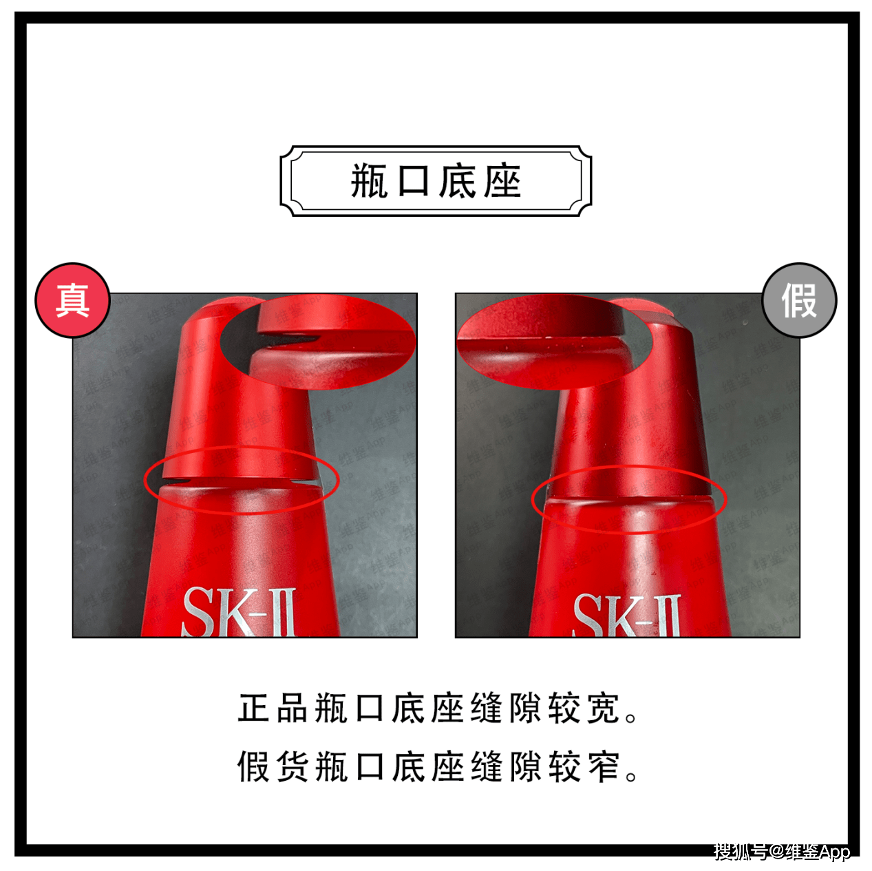 对比|SK-II小红瓶精华真假鉴别（上）