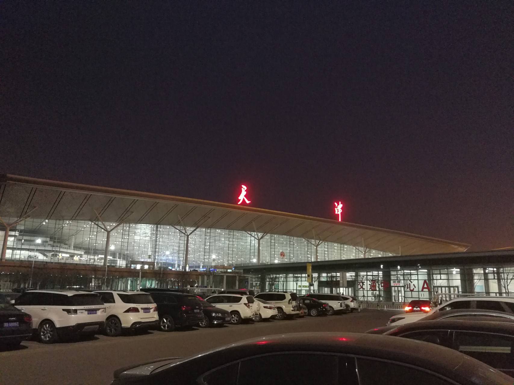 小强停车天津滨海机场停车费一天多少钱天津机场停车场收费标准