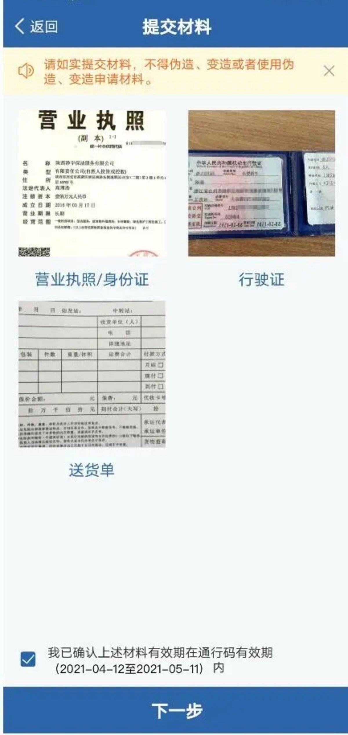 例如车辆近期45度角车身外观照片,车辆行驶证照片,申办车辆第三者责任