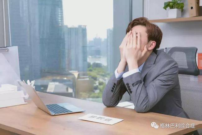 yfsszy|格林巴利综合症小心 “患病不治，久病成疾”yfsszy