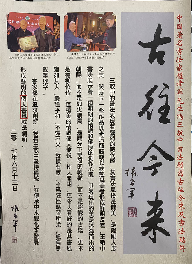 王敬中中国当下最值得市场关注的书法家