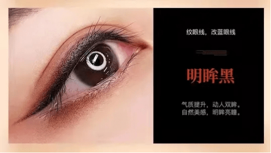知识科普|聚亿美纹绣知识分享：如何避免踩到美瞳线雷区
