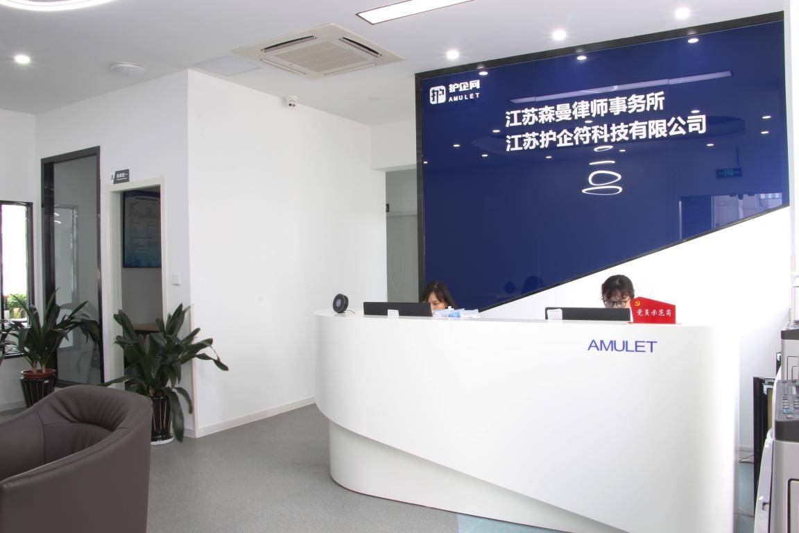 护企网赋能中小企业法律服务 为企业发展保驾护航