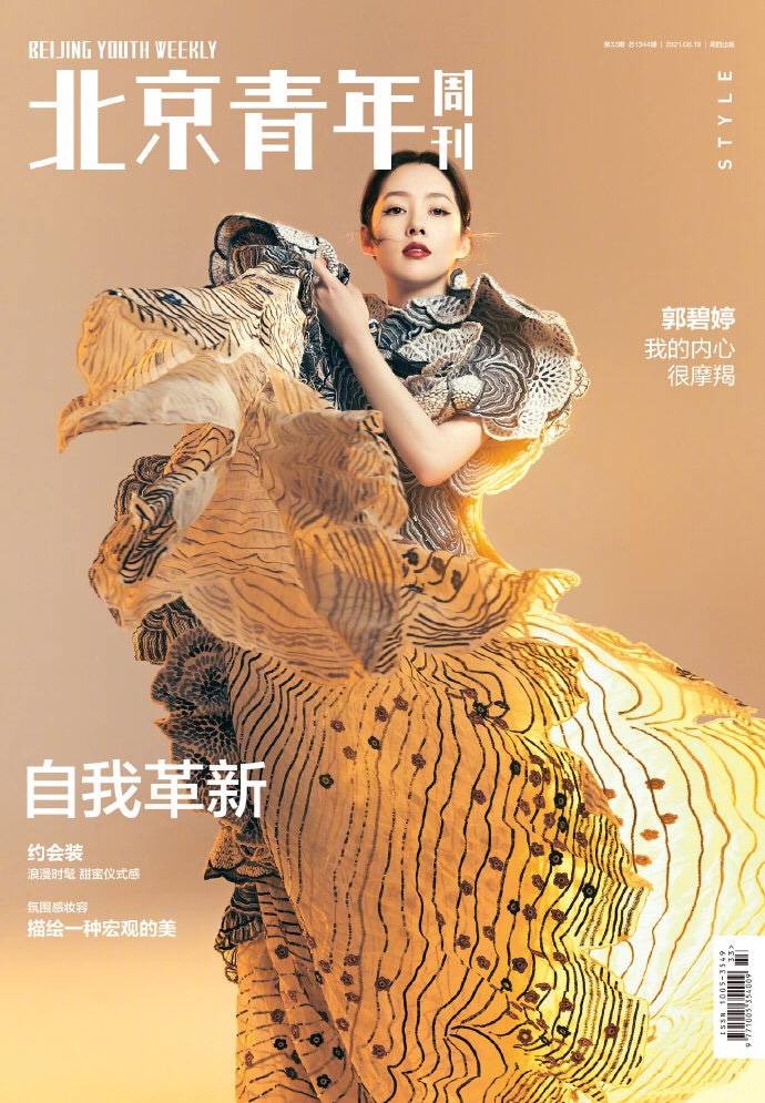 身姿|郭碧婷产后复工大片释出 妆容精致美腿纤细大秀曼妙身姿 ?