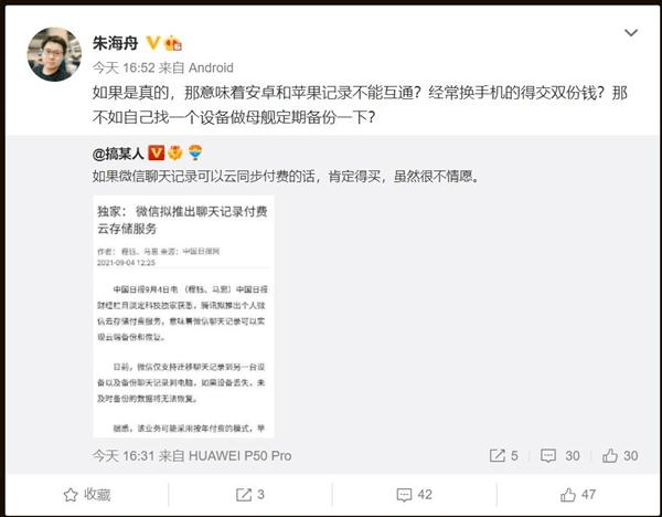 模式|微信大消息！聊天记录备份将增加“付费模式”？iPhone还比安卓贵50元？