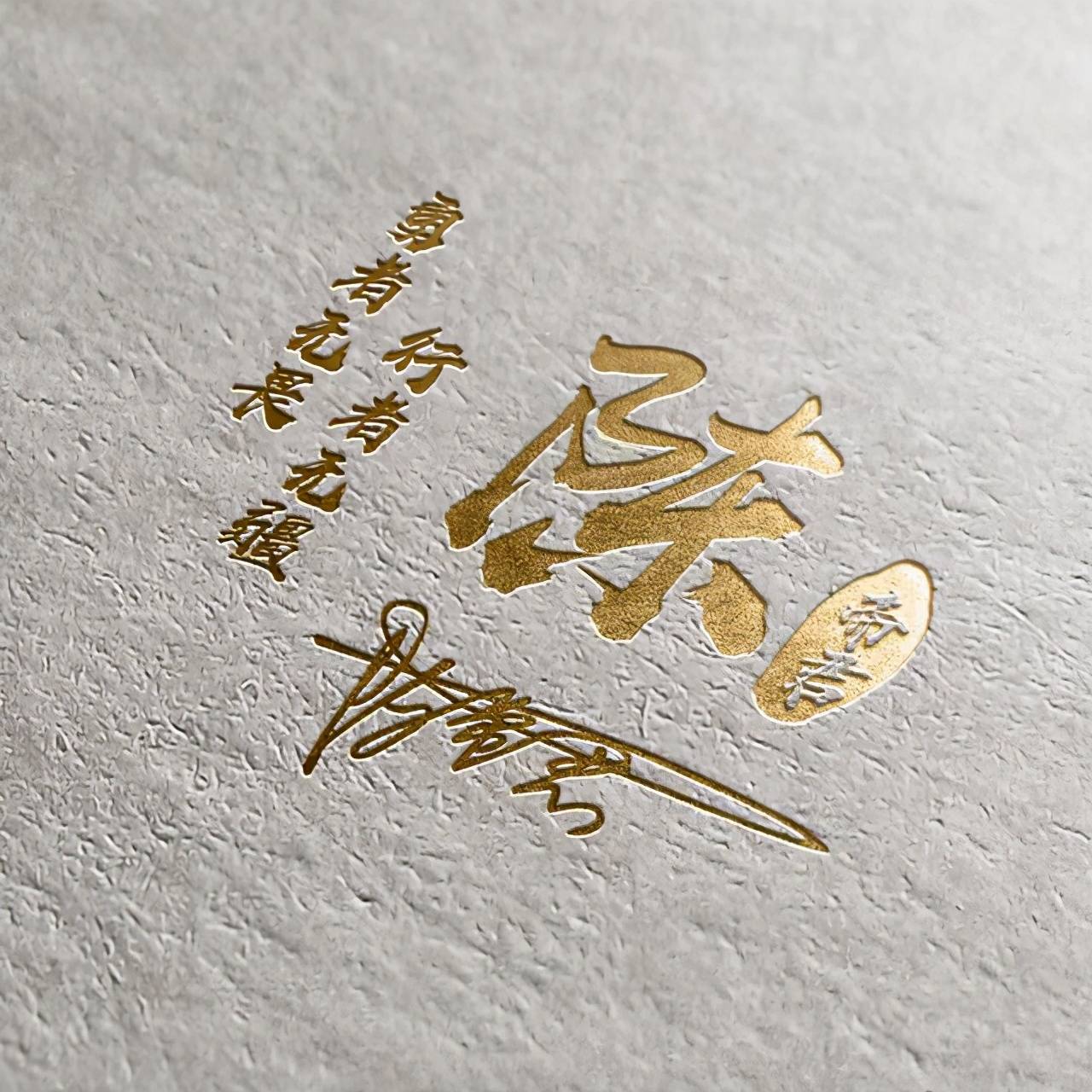明煊|你该换个微信头像了，3D烫金精致个性签名头像，高端大气上档次