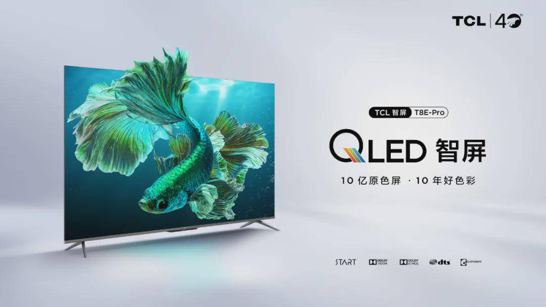 顺风|一块屏幕就能让宅家生活爽翻天！TCL QLED智屏矩阵开启客厅休闲顺风局Q