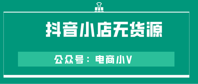 為什麼抖音小店無貨源能衝出重圍成為一個藍海項目