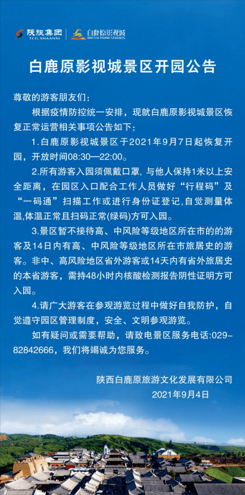 开园|陕西人游陕西——西北最具代表的影视主题乐园 9月7日恢复开园啦！