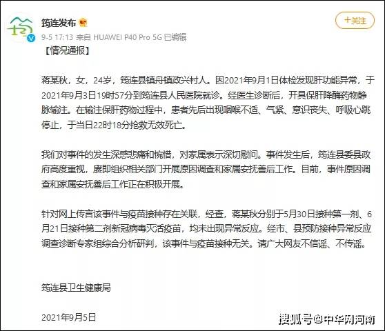 四川宜宾一女子因接种新冠疫苗死亡 官方回应 事件