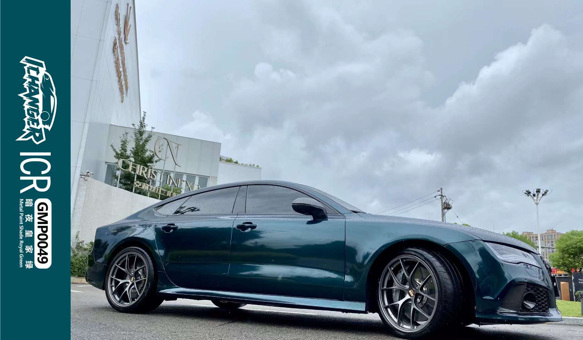 奥迪rs7汽车贴膜ichangericr改变者改色膜暗影绿