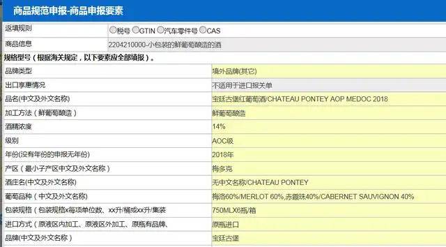 品牌|葡萄酒的申报要素如何填报?
