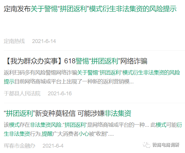 代言帮被指具有多层次等特点 拼团模式已遭多方预警(图7)