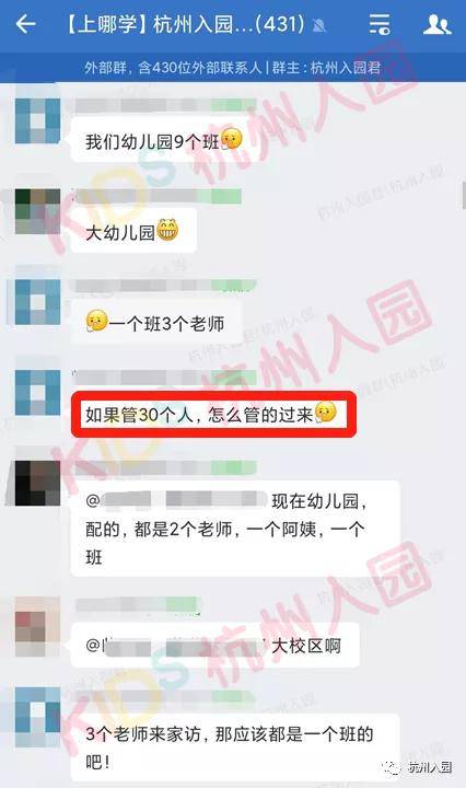 家长|一个班多少娃？杭州幼儿园班级人数问题引发家长热议！教育局早有明确规定！
