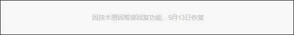 八卦|冲上热搜！豆瓣暂停回复功能，网友：造谣贴太多根本管控不了