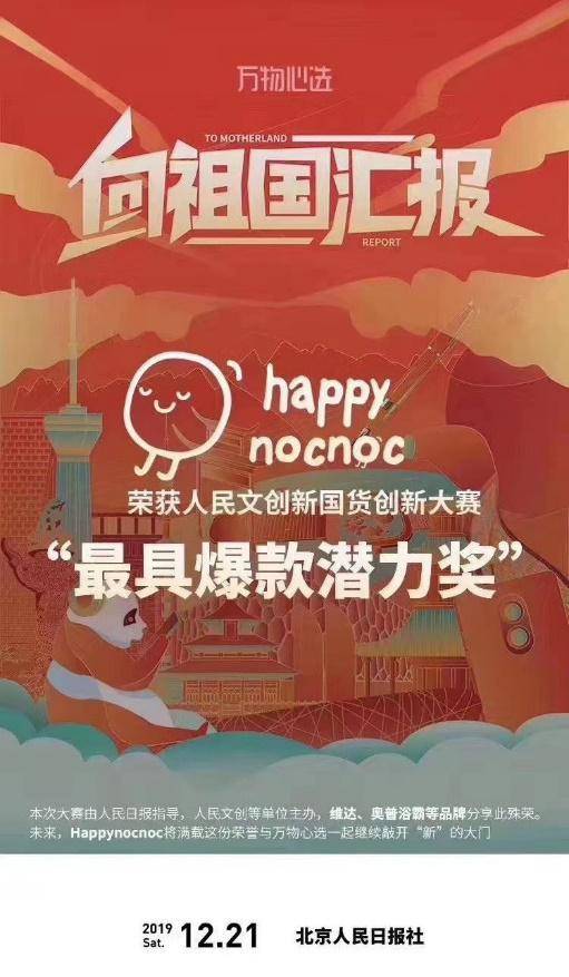 产品|新锐母婴品牌happy nocnoc，把简单的快乐留给孩子