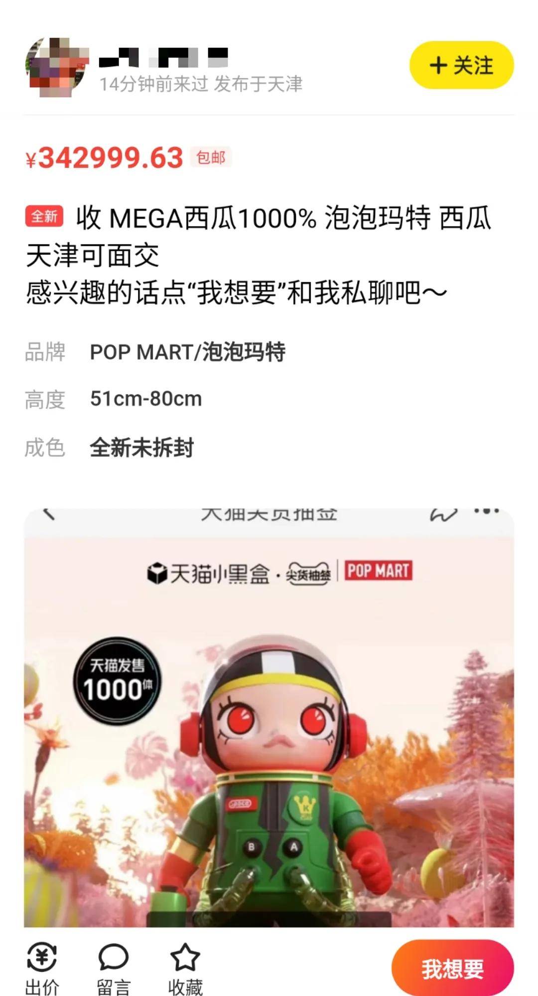 系列|近百万人疯抢！这种二手娃娃已被炒到十几万元，最贵卖价能买一台特斯拉