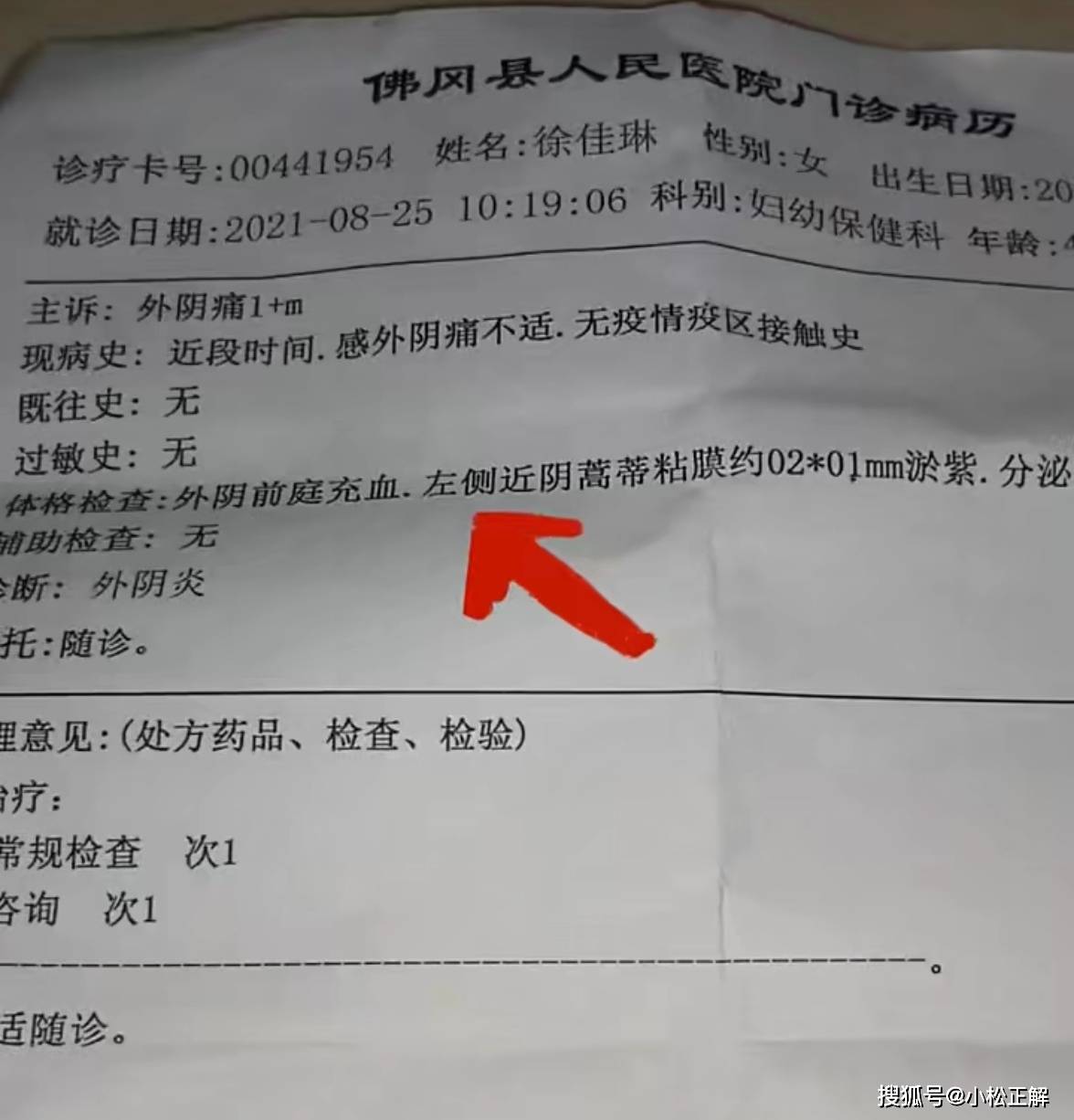 下体|广东清远：家长爆料女儿在幼儿园疑被人用绳子绑双手，牙签戳下体