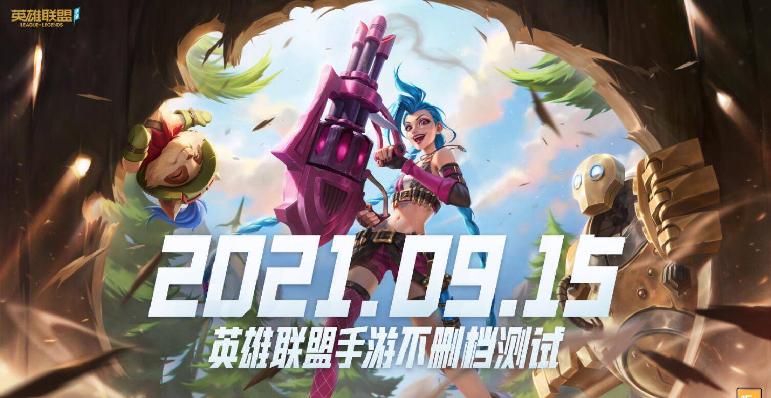 Lol手游9月15号正式服上线 网友 隔壁最强王者等于什么段位 玩家