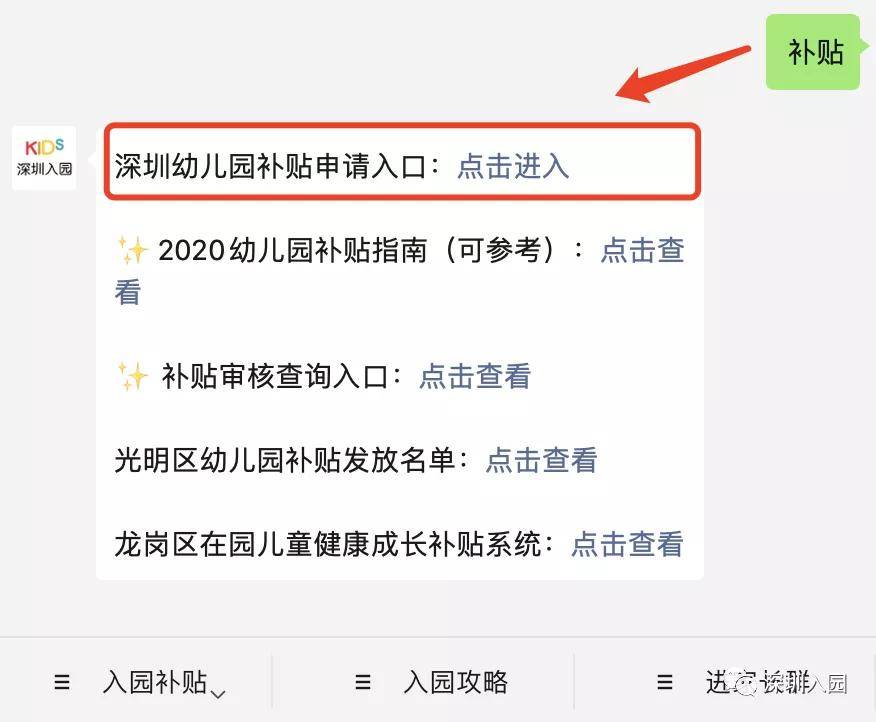 要求|准备领钱啦！深圳2021幼儿园补贴即将开始申请！附补贴申请指南！