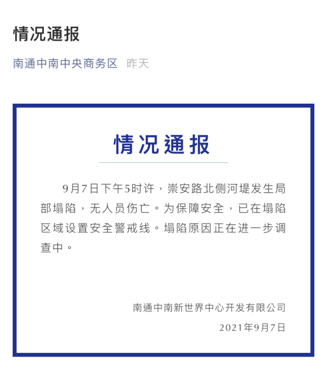 中南建设旗下大楼附近路面塌陷 一年市值蒸发超百亿(图2)
