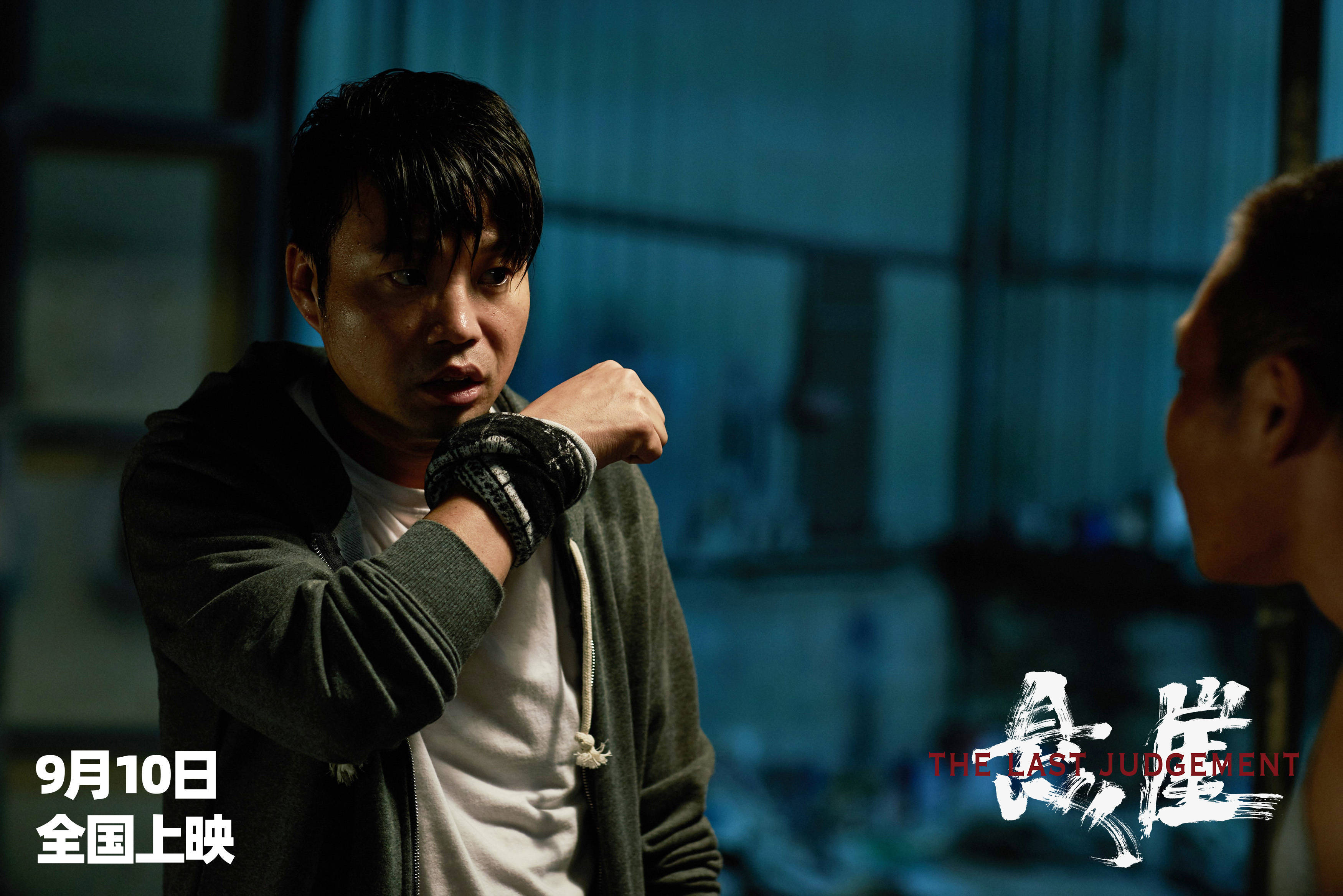 王迅|电影《悬崖》发布终极预告 9月10日登陆全国影院