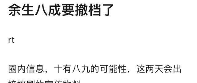 官宣|撤档是假？杨紫肖战《余生请多指教》排播曝光，8号8点10分首播