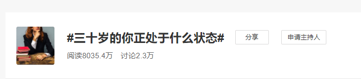 东小奥|停止贩卖焦虑！2021年，30岁竟然是这样的状态！