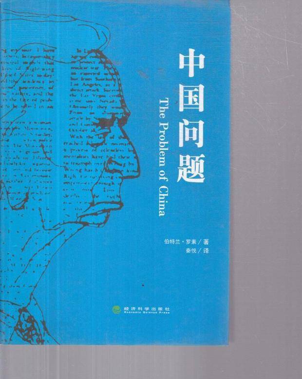 英国大哲学家罗素说到汉字有3大缺陷 具体指的是什么 中国