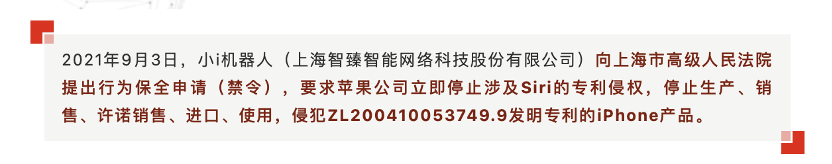 机器人|要求苹果停售iPhone？新款iPhone发布在即，小i机器人申请停售禁令为何意？