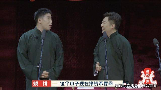 什么|德云社烧饼、曹鹤阳舞台演出，拿副总栾云平砸挂，这次可算解气了