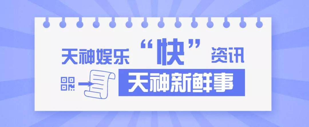 讲堂|天神娱乐小讲堂丨FAITH妃颐思护肤理论连载课程第一弹率先开讲