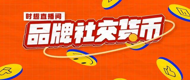 拆解数百案例 社交货币 才是刷屏原点 传播