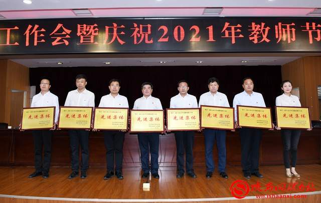 李曙|临渭区召开全区教育工作会暨2021年教师节表彰大会（组图）