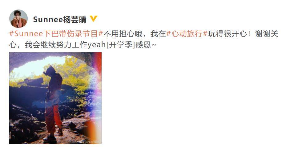 下巴|火箭少女成员Sunnee带伤录节目 敬业又可爱