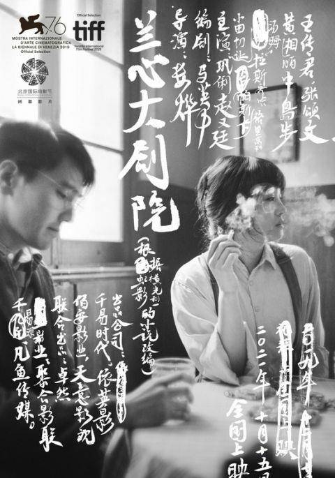 电影节|巩俐、赵又廷主演，娄烨导演的《兰心大剧院》将于10月15日上映