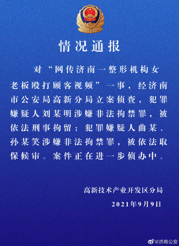 济南整形机构被打女子发声：我不是医闹