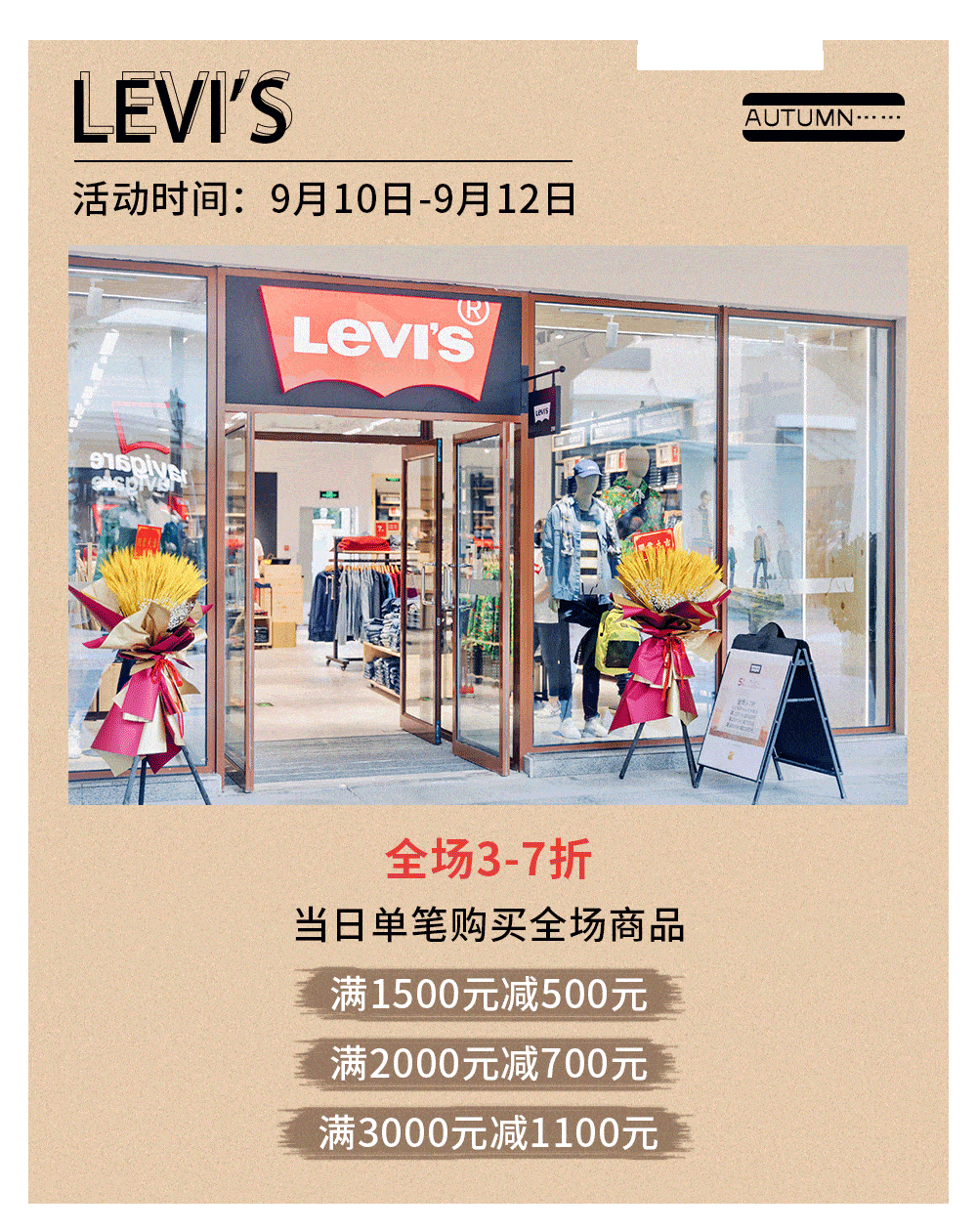 优惠|开学新气象怎么“造”？八达岭奥莱告诉你！